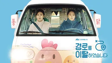 '경로를 이탈하였습니다' 남지현X박지영, '궁금증 유발 대사 셋' : 네이트 ...