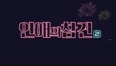 [단독] 서장훈·한혜진 굿바이…'연애의 참견' 종영 : 네이트 연예