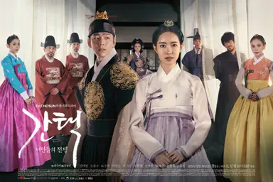 TV조선 '간택-여인들의 전쟁' 진세연-김민규, '찐꿀눈빛'이 뚝뚝 ...