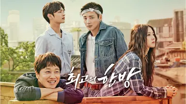 '1박2일' 윤시윤-유호진 PD, 드라마 '최고의 한방'서 재결합 | 연합뉴스
