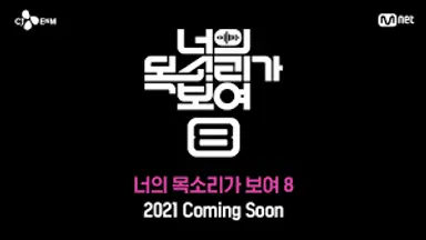 [영상] '너의 목소리가 보여4' 카운터테너 루이스 초이, 환상의 목소리로 ...