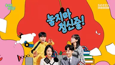 정상훈·이현이 '놓지마 정신줄'…JTBC·KT 시즌 공동 제작 : 네이트 연예