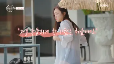 '돌싱글즈' 1호 커플은 이아영X추성연…최준호, 배수진 선택 포기 ...