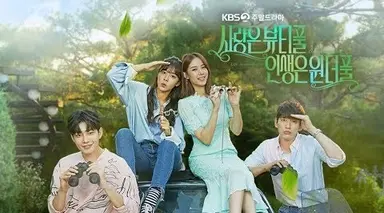 '사랑은 뷰티풀 인생은 원더풀' 극과 극 남녀의 솔직 발랄한 속마음 공개