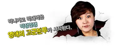 '막돼먹은 영애씨' 영애 아버지 배우 송민형 별세 | 연합뉴스