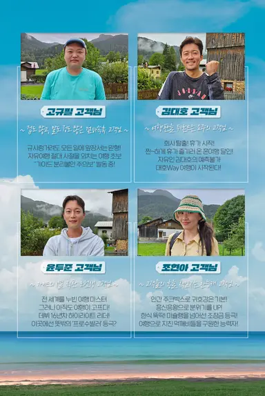 김대호, 아프리카 르완다行…공항에 벌러덩 드러누워(위대한 가이드2)