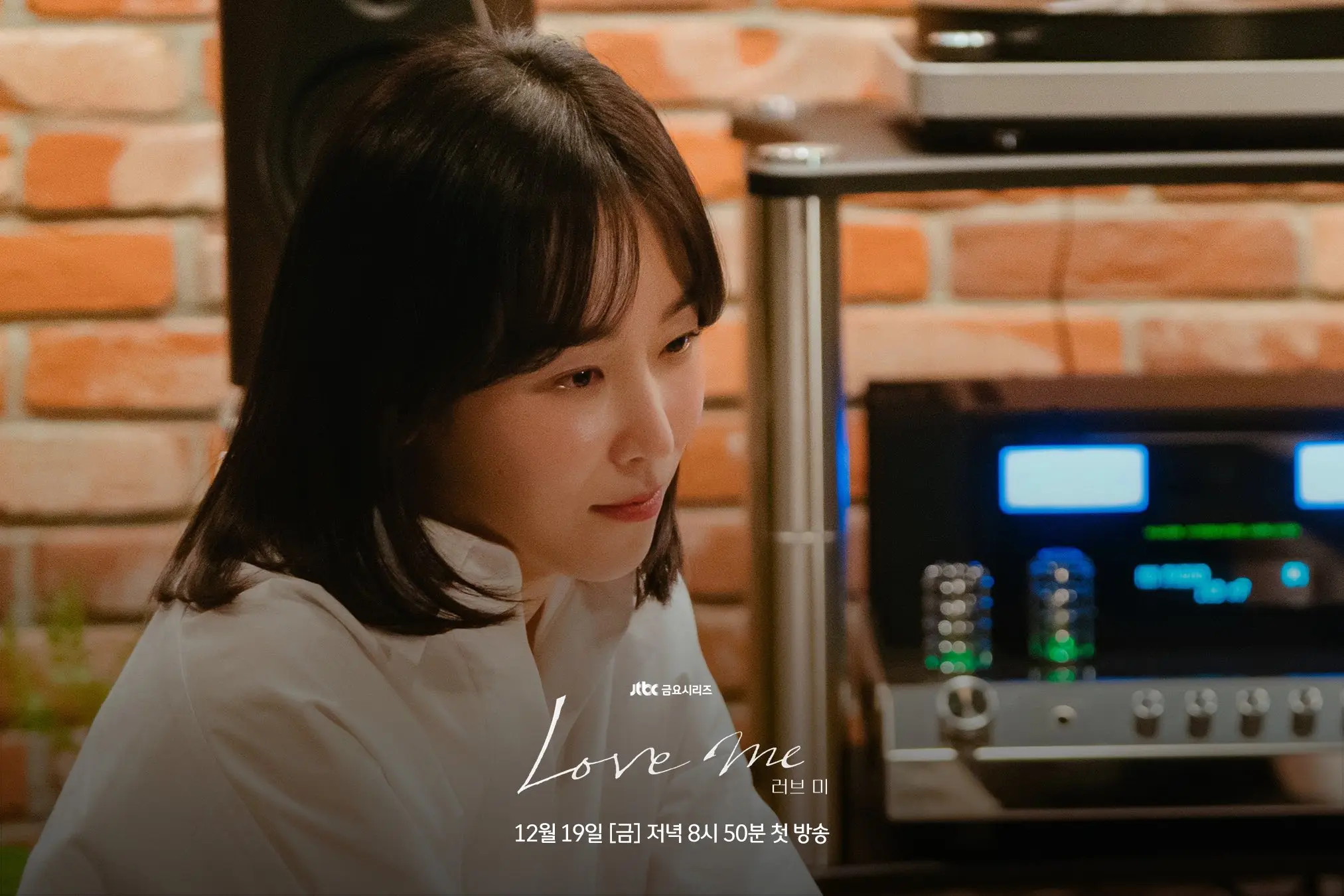 러브 미 2화 줄거리, 우리 인생은 빛나는 축복도, 지독한 슬픔도, 우리 곁에 오래 머물게 내버려두지 않는다.