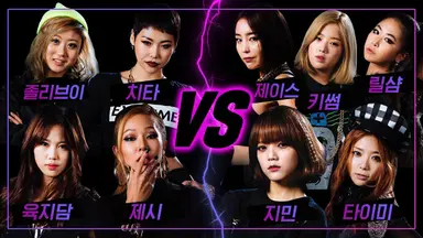 9년 만에 돌아오는 '언프리티 랩스타'…10월 론칭