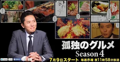 '고독한 미식가' 마츠시게 유타카, '직장인들' 만났다