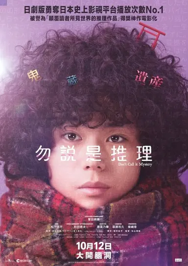 '극장판 미스터리라 하지 말지어다', 롯데시네마에서 만난다 : 네이트 연예