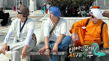 '날 것의 모습'…'태계일주2' 기안84·덱스, 배낭여행 끝판왕 인도로(종합 ...