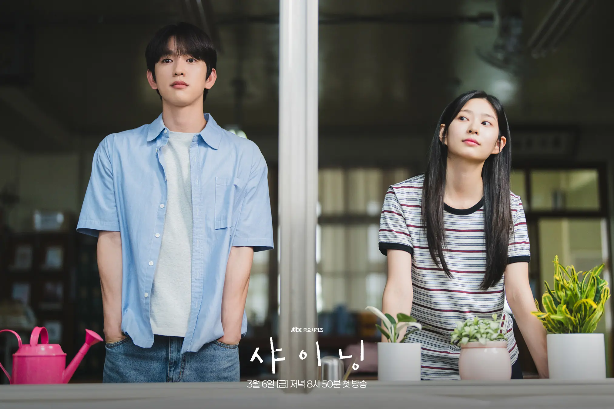 샤이닝2화, 따로 있어도 함께 있는 것 처럼, 보고싶어...네 시간을 널 위해 써.