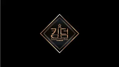 '킹덤: 레전더리 워', 최종 우승팀은 스트레이 키즈…파이널 투표 순위 ...