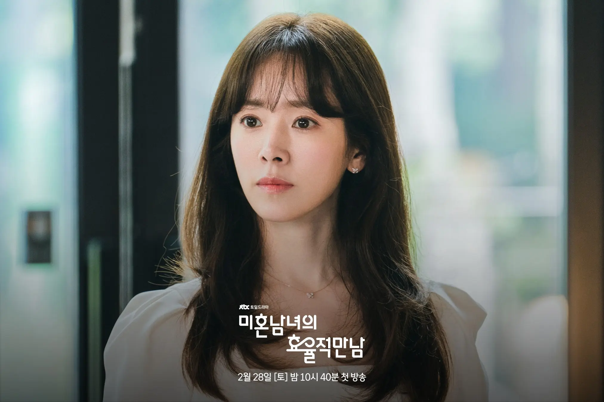 미혼남녀의 효율적 만남, 3화 줄거리, 업무차 만난 송태섭, 우연한 만남 신지수