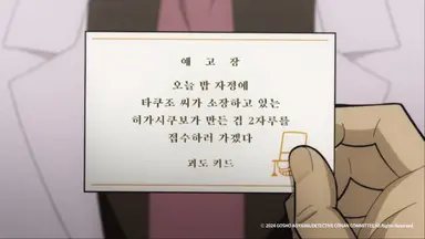 악에 맞서 라이벌과 손잡다… '명탐정 코난' 종합선물세트 | 세계일보