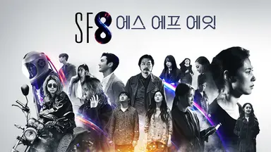 [N일문일답] 'SF8-인간증명' 감독 "문소리 연기 보며 감탄했다" - 머니 ...