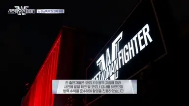 '월드 오브 스트릿 우먼 파이터' 5월 27일 첫 방송 확정…라인업 베일 ...