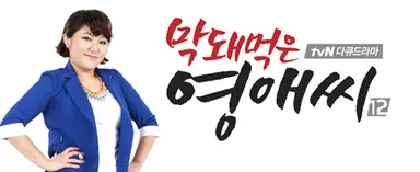 '막돼먹은 영애씨' 영애 아버지 배우 송민형 별세 | 연합뉴스