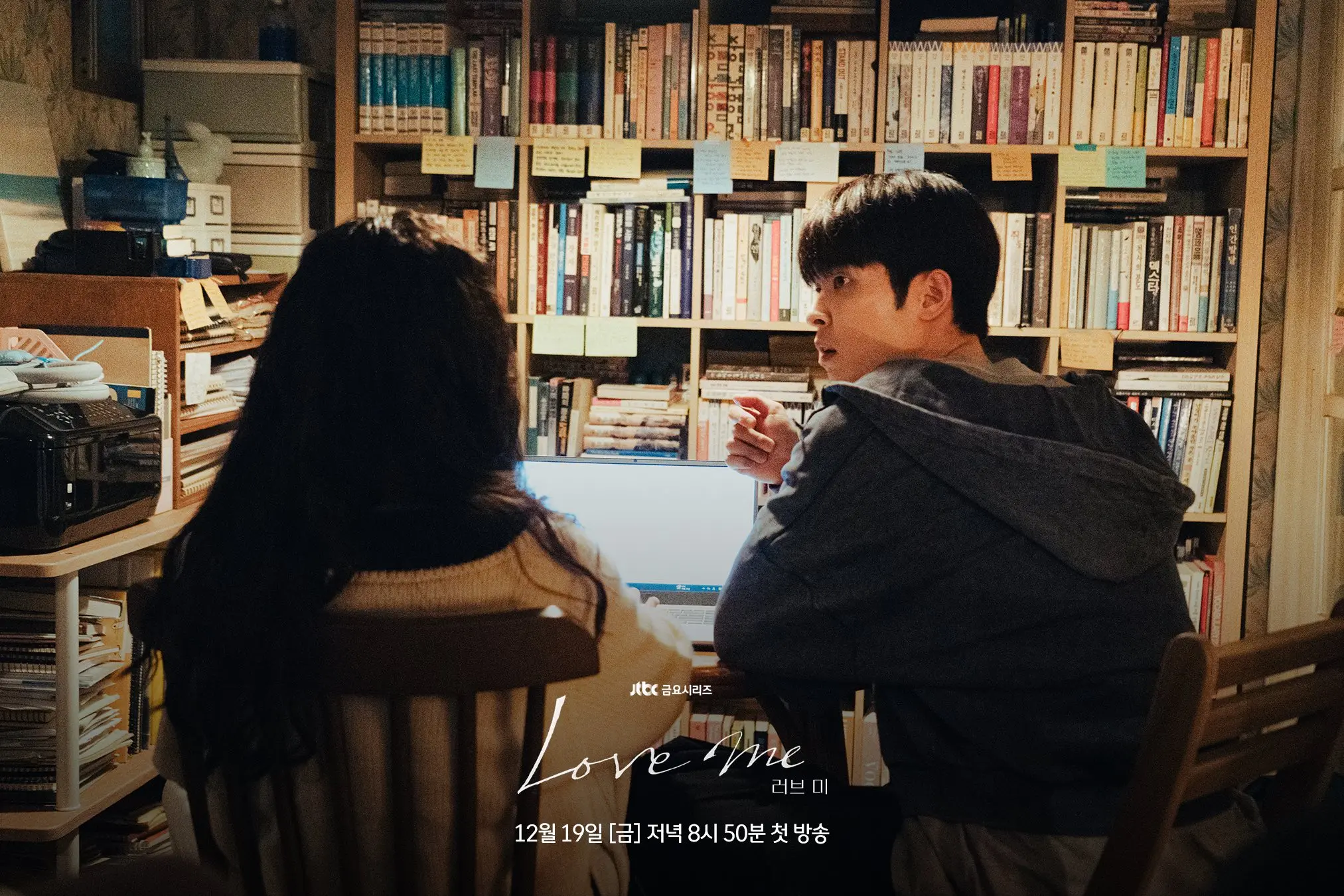 러브미7화줄거리 7회명대사 당당한사랑을가로막는것 오원영 임윤주