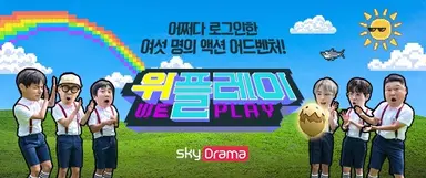 '위플레이' 팔색조 병아리 하성운, 추억의 7080 음악까지 찰떡 소화