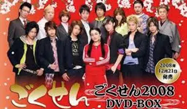 꽃미남 일드 '고쿠센3', 무난한 출발 : 네이트 연예