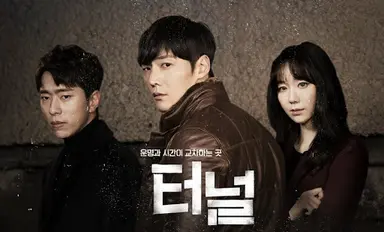 최진혁, '터널'로 대만서 인기몰이 | 연합뉴스