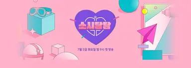 [영상]'그래 우리가 소녀시대다!'…'소시탐탐' 5년 만에 보는 소녀시대 ...