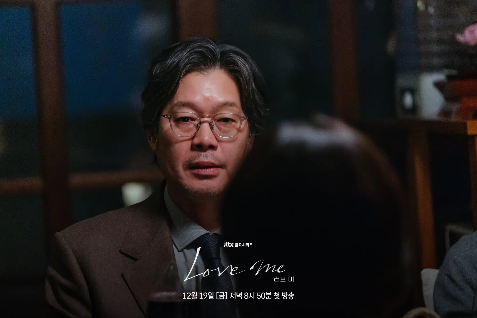 러브미 5회 줄거리 5화 : 아들 다니엘 독일어 후레 뜻 욕 , 신부 창식이