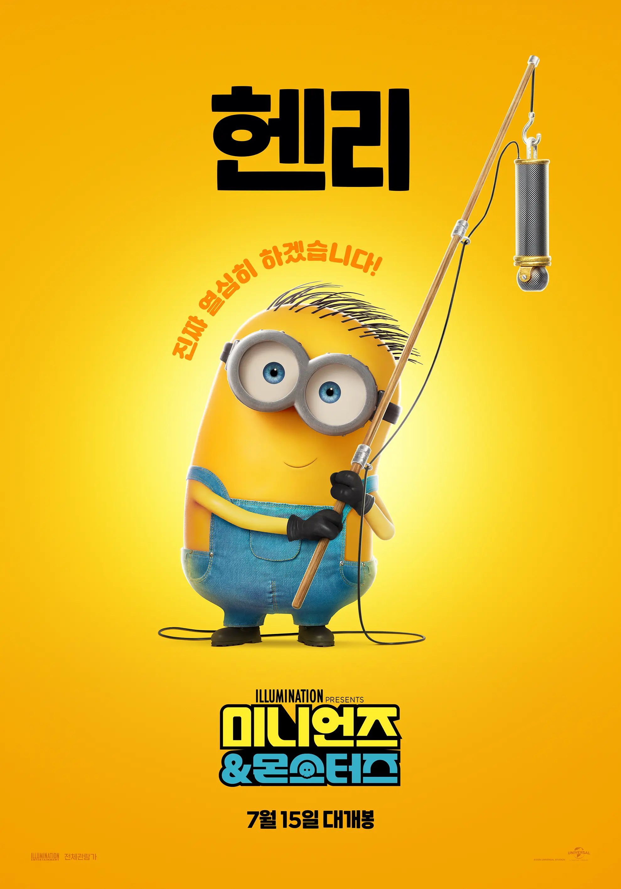 미니언즈 몬스터즈 쿠키 영상 정보 미니언즈 3 관람평 후기 영화 리뷰