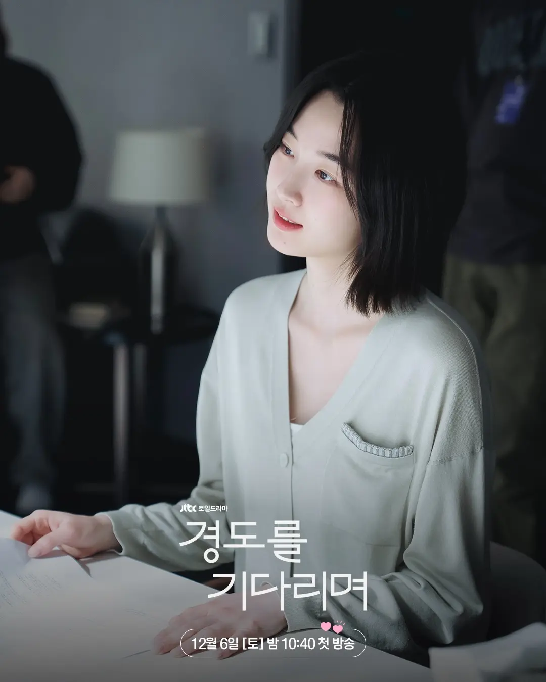 경도를 기다리며 4화 서지우에게 플러팅 시작한 이경도 4회 ott + 5화 (jtbc드라마)