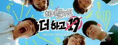[인터뷰③] '더 하고 19' 정하준 “강은구로 첫 연기하면서 한류스타 ...