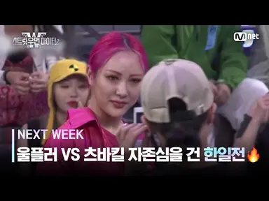 엠넷 '스트릿 우먼 파이터2' 종영 기자간담회 | 연합뉴스