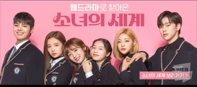 웹툰 소녀의 세계 웹드라마로 변신…아린이가 미운 오리? - MBN