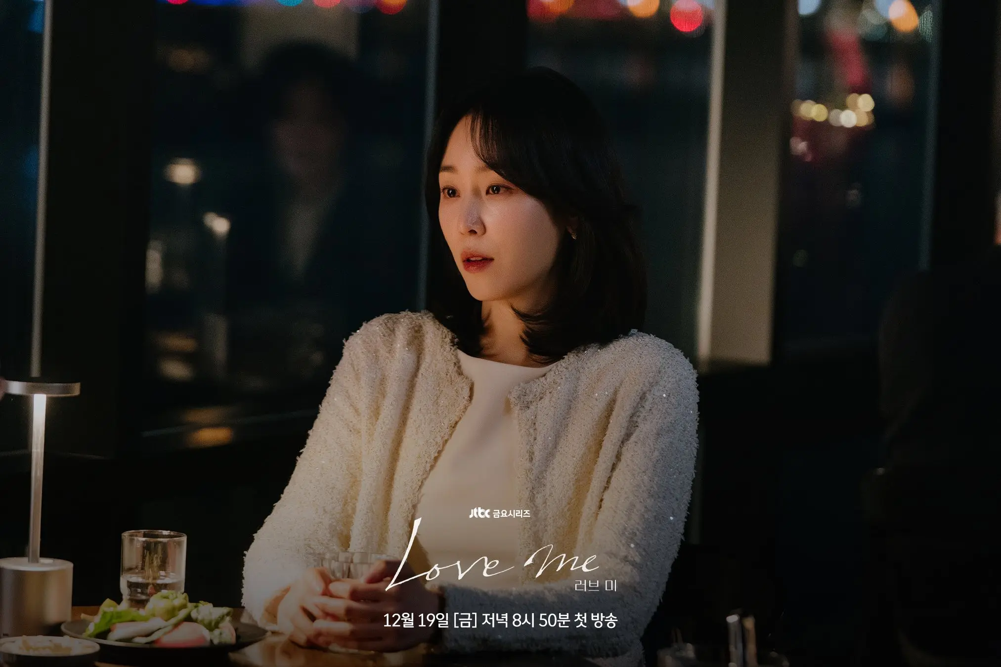 러브미 1화 1회 줄거리 인물관계도 : 엄마죽음