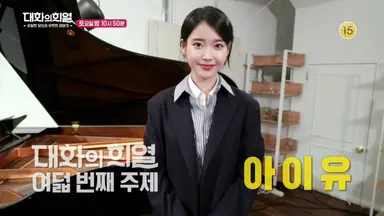 [종합] '대화의 희열' 경청의 힘 통했다..“내일이 기다려지는 프로그램 될 ...