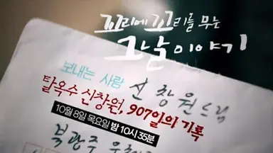 "어려운 이야기도 쉽게 접근·함께 고민"…100회 맞은 '꼬꼬무' | 연합뉴스