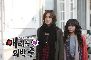 문근영, KBS '매리는 외박중' 여주인공 | 연합뉴스
