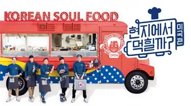 '현지에서 먹힐까?' 미국편 컴백…이연복 '라인업' 완성 - 노컷뉴스