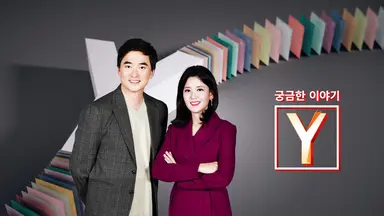 '7년 장수' SBS '궁금한 이야기 Y' 300회 특집 | 연합뉴스
