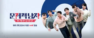 [종합] '문제적 남자: 브레인 유랑단' 전현무→도티, 야외 THINK ...