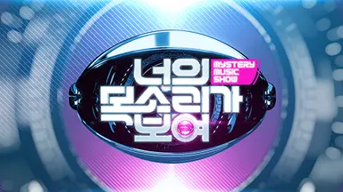 [영상] '너의 목소리가 보여4' 카운터테너 루이스 초이, 환상의 목소리로 ...