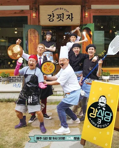 '강식당3' 강호동, 파스타 도전…피오 "완벽" 극찬[별별TV] : 네이트 연예