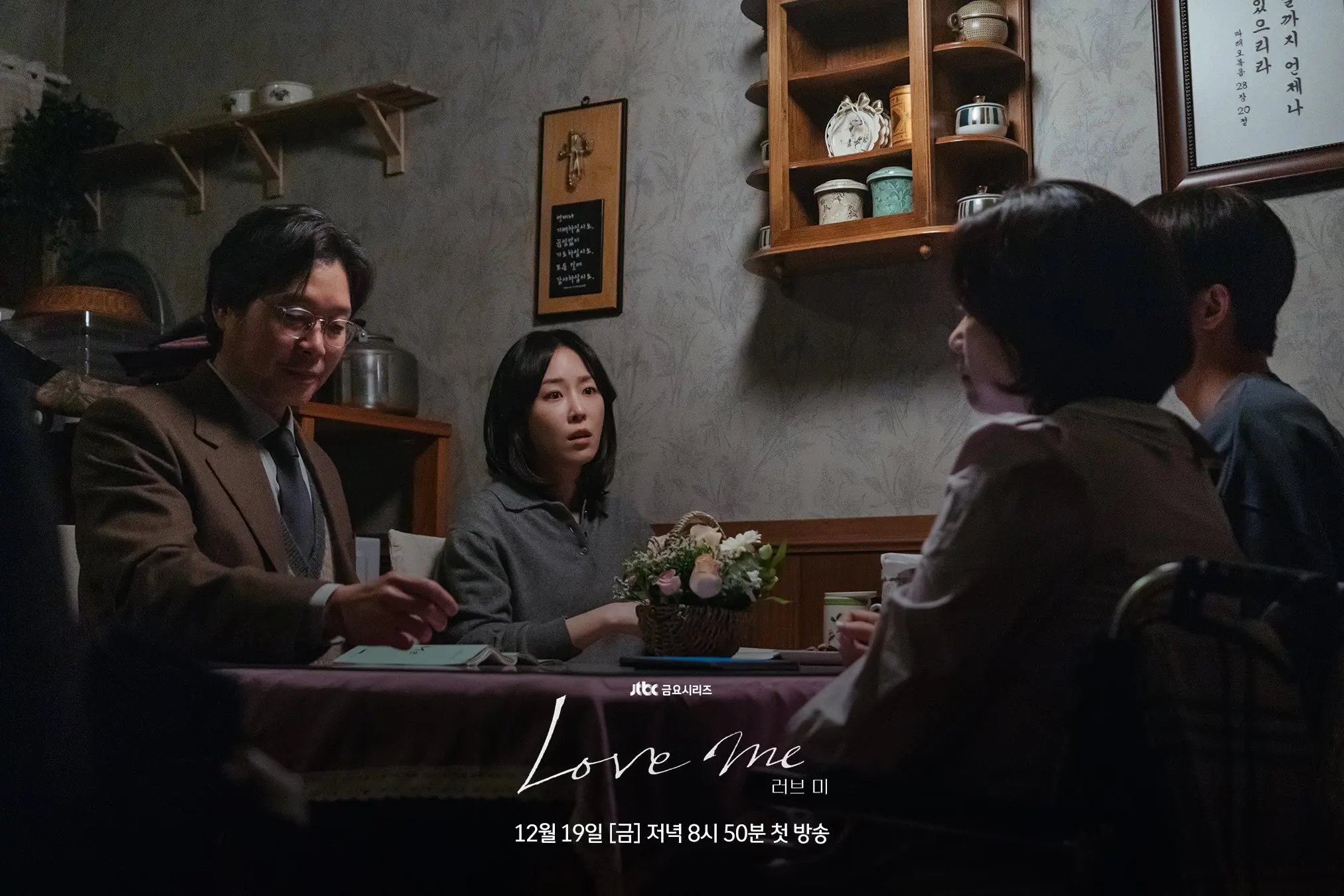 러브미 - 6회 6화 줄거리, 내가 그사람이고 그 아이였다.