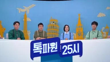 이찬원, 일본 도야마 랜선 여행에 흥미…다음주 '톡파원 25시' 예고 ...