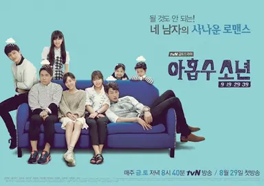 '아홉수소년' 최로운 "밤늦게까지 촬영, 졸려서 눈물도 안나와" : 네이트 ...