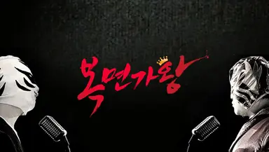'김수현 父' 김충훈, '복면가왕' 떴다 "데뷔 45년, 80년대 슈퍼스타 ...